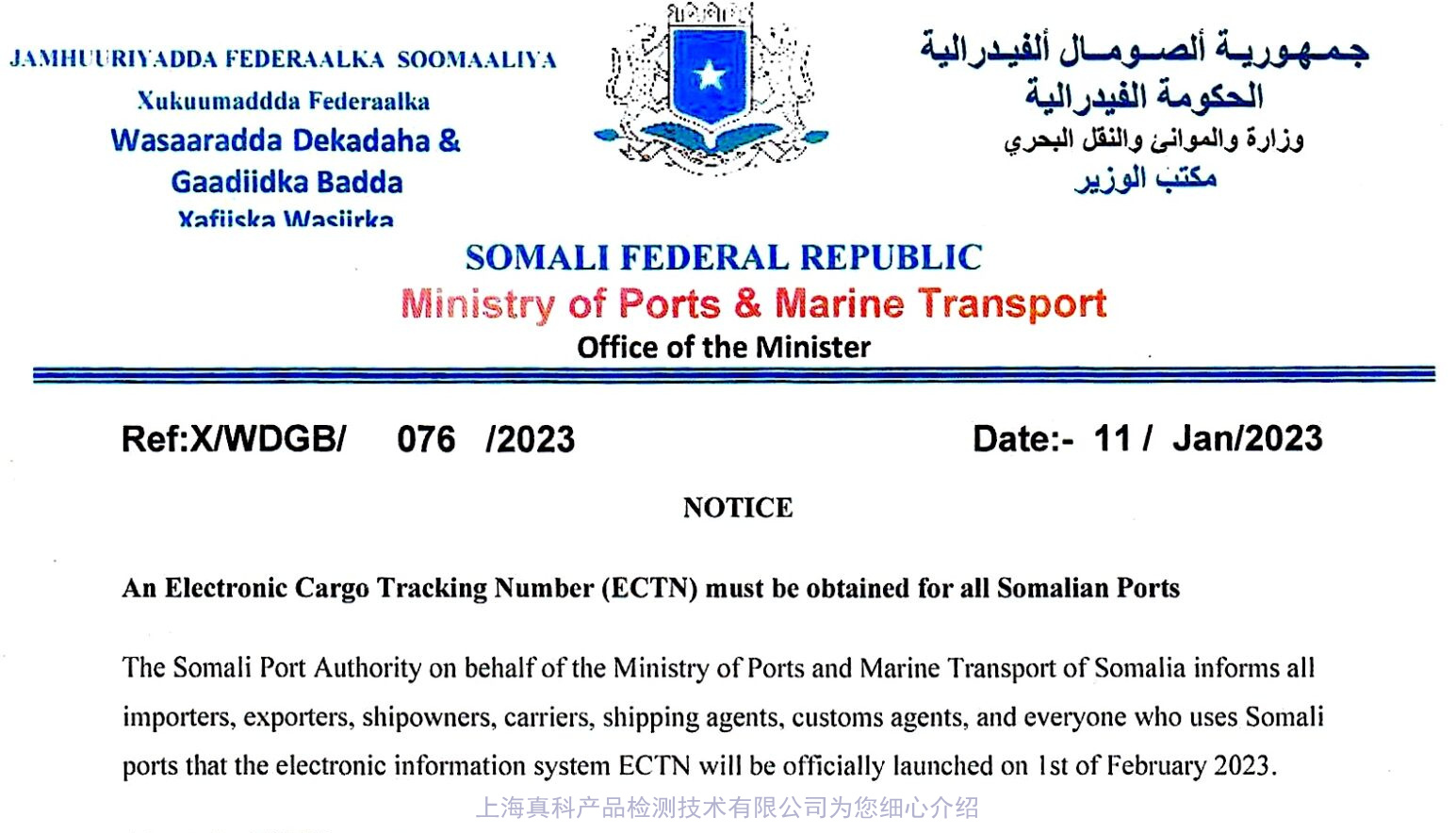 索马里ECTN于2023年2月1日正式启动