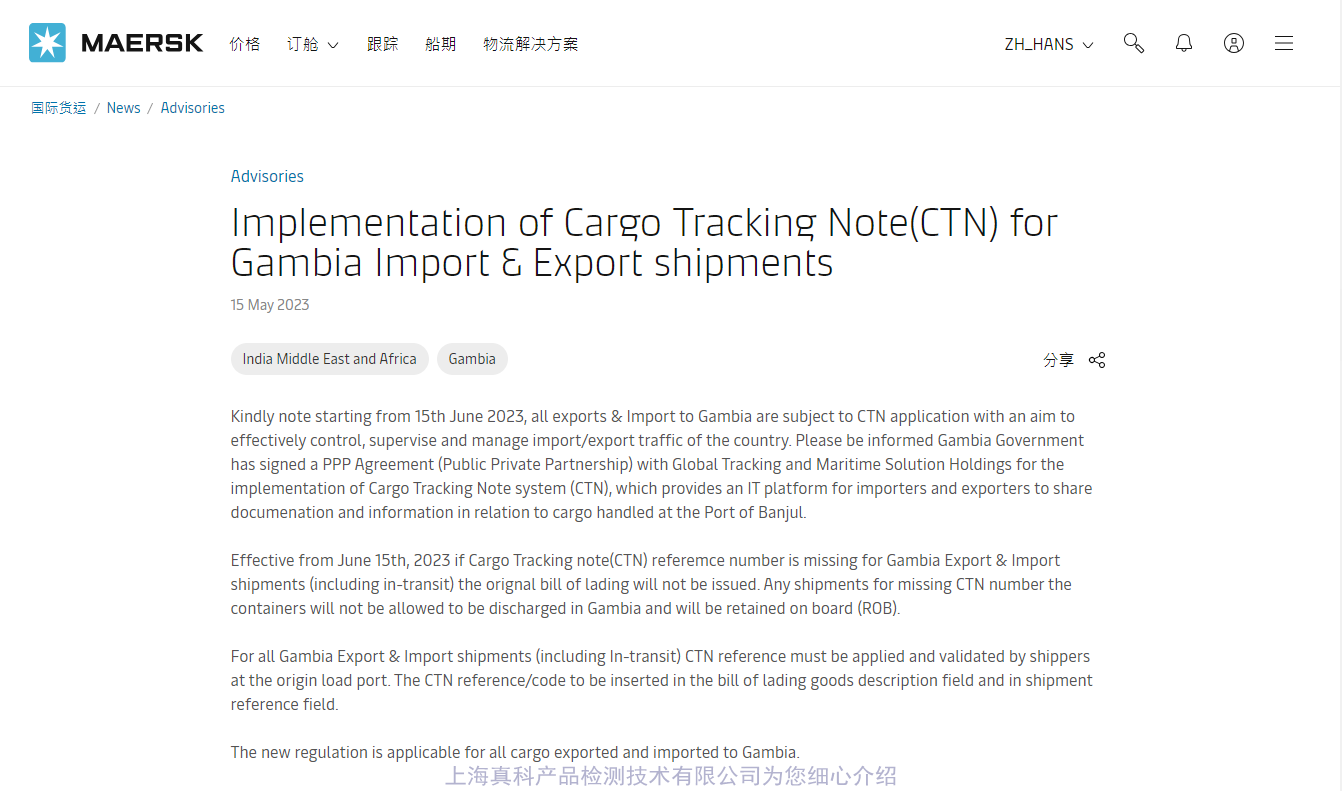 MAERSK发布冈比亚进出口货物跟踪单(CTN)实施信息