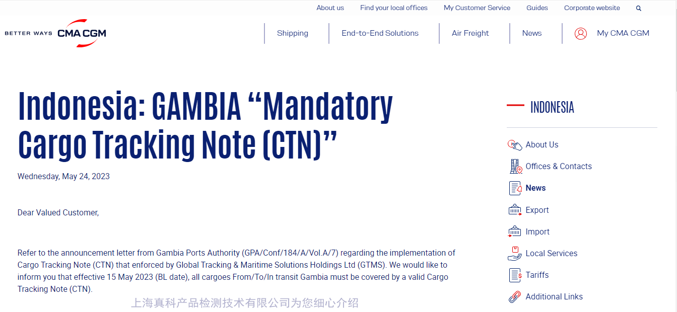 CMA CGM发布冈比亚强制货物跟踪单(CTN)信息