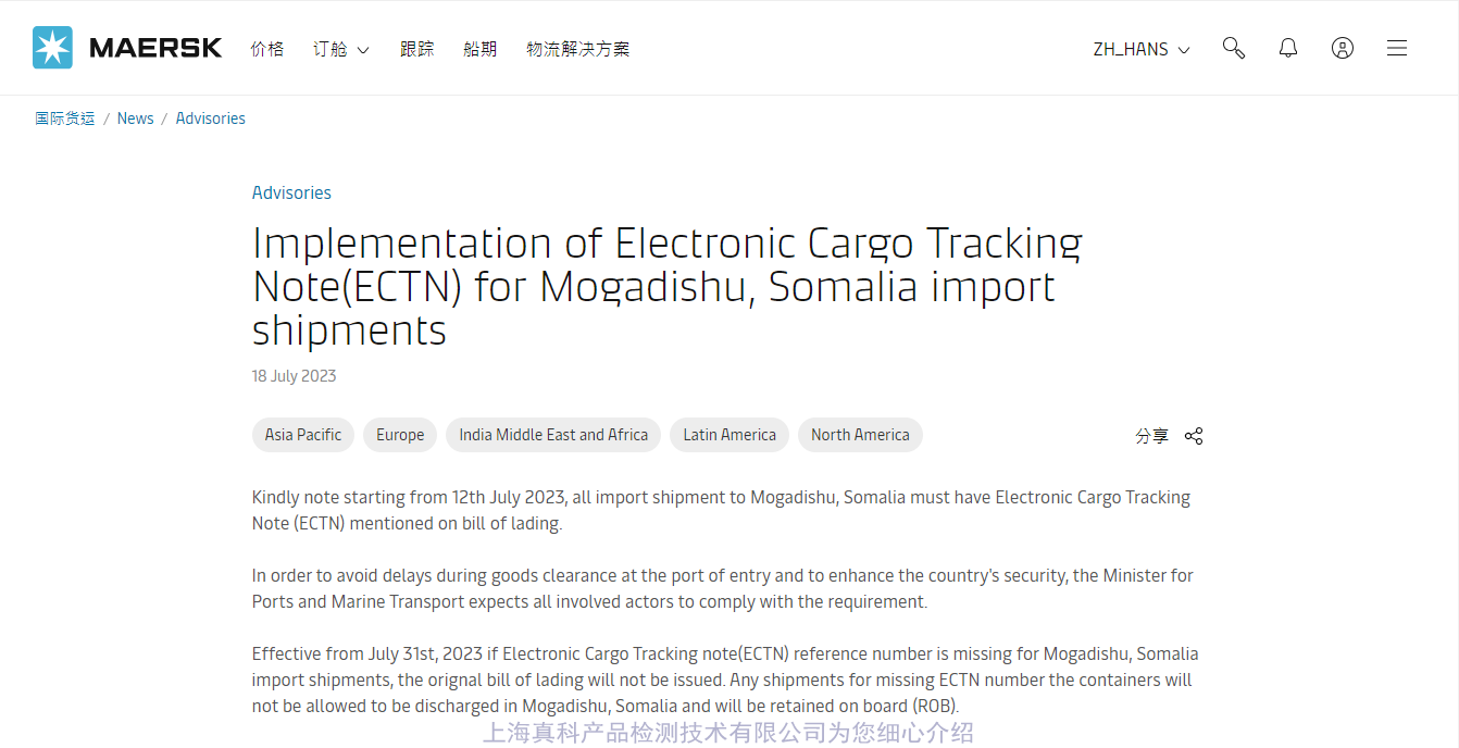 MAERSK发布为索马里摩加迪沙进口货物实施电子货物跟踪单(ECTN)信息